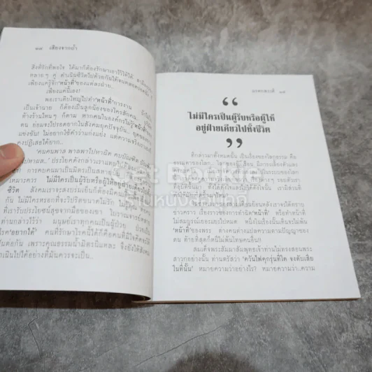 เสียงจากถ้ำนารายณ์ ฉบับที่ 34 พ.ค.2558 รูปที่ 10