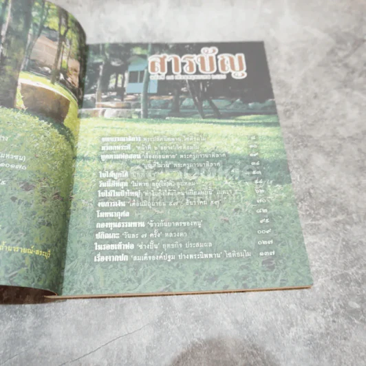 เสียงจากถ้ำนารายณ์ ฉบับที่ 34 พ.ค.2558 รูปที่ 6