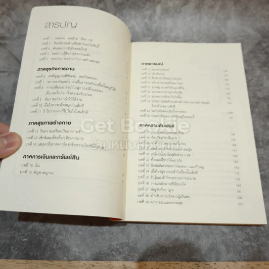 คู่มือกำจัดความเครียด รูปที่ 8
