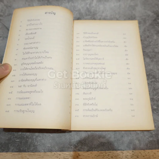 ธรรมะระเบียงแก้ว รูปที่ 7