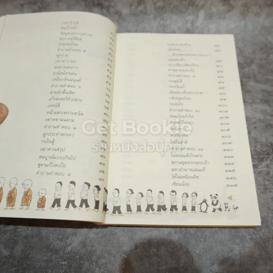 เรื่องท่านเล่า รูปที่ 7