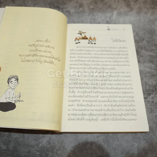 เรื่องท่านเล่า รูปที่ 10