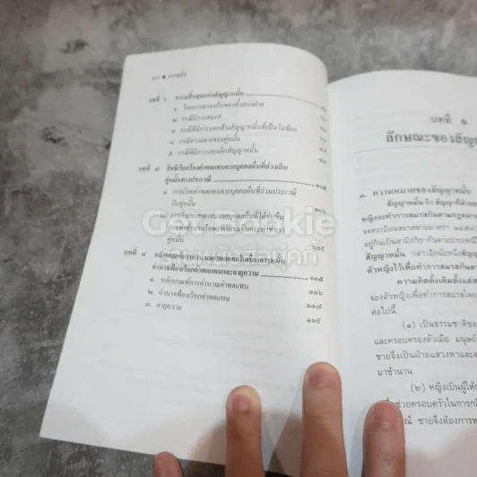 คำอธิบายกฎหมายครอบครัว การหมั้น รูปที่ 6