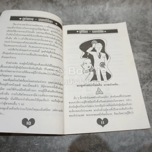 ดูท่าทาง-บอกกิริยา ดูกิริยา-บอกนิสัย รูปที่ 8