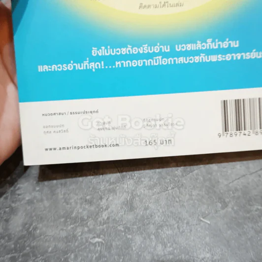 1 พระอาจารย์ปราบ 10 มารในคราบเซียน รูปที่ 10