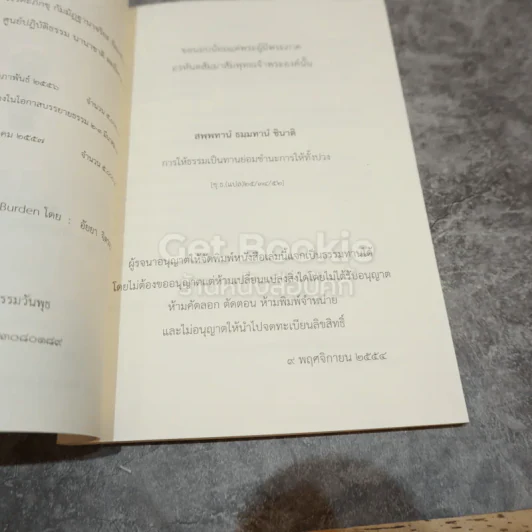ผู้แบกภาระ รูปที่ 4