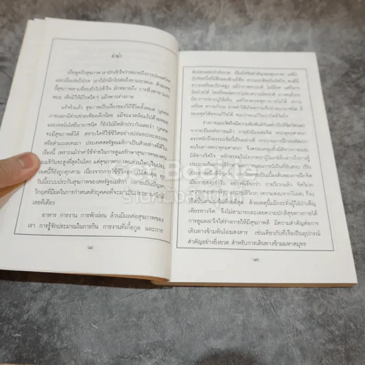 สุขกาย สุขใจ รูปที่ 10