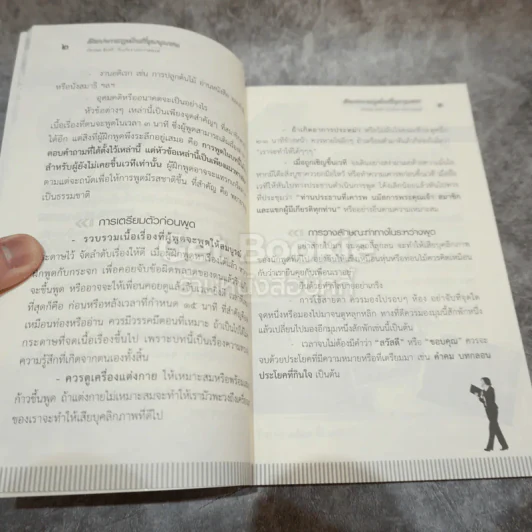 ศิลปะการพูดในที่ชุมนุมชน รูปที่ 7