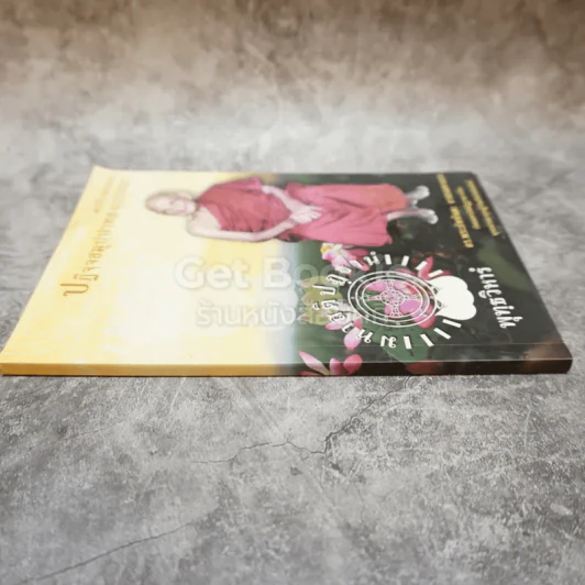 ปฏิจจสมุปบาทสังเขปกตา รูปที่ 2