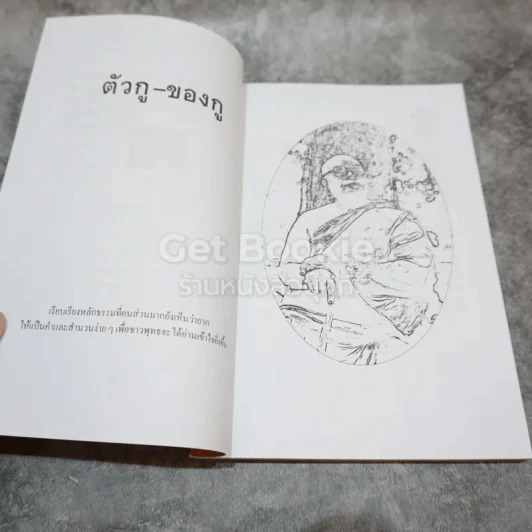 ตัวกูของกู รูปที่ 6