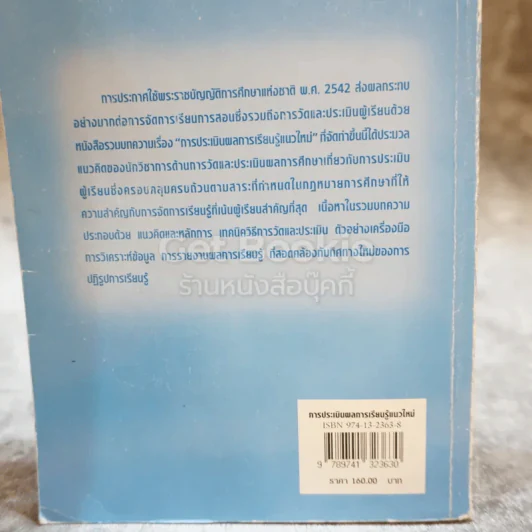 การประเมินผลการเรียนรู้แนวใหม่ รูปที่ 3