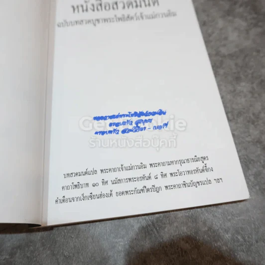 หนังสือสวดมนต์ ฉบับบทสวดบูชาพระโพธิสัตว์เจ้าแม่กวนอิม รูปที่ 4