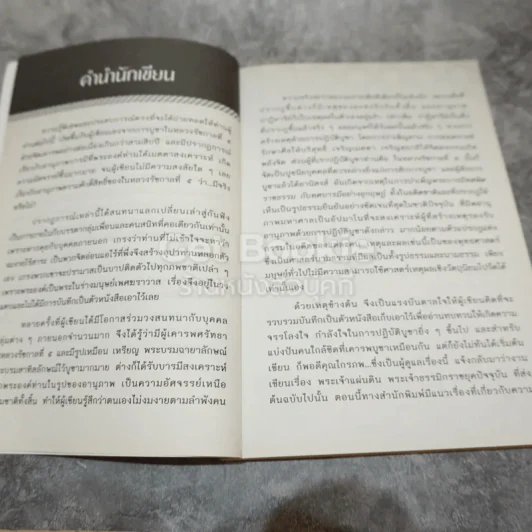 อัศจรรย์พระบารมีเสด็จพ่อ ร.5 รูปที่ 6