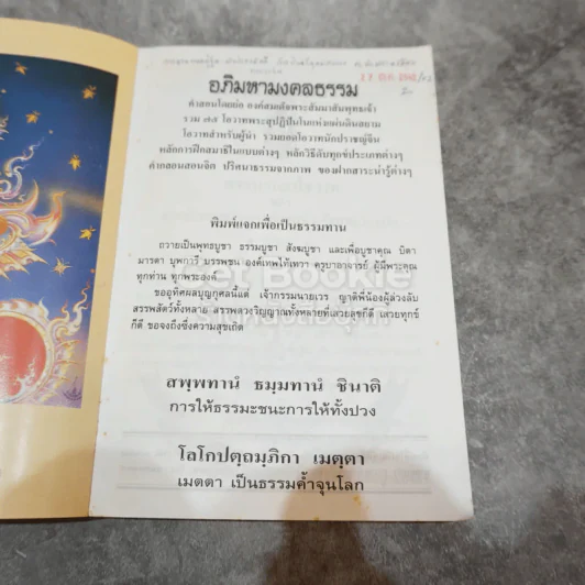 อภิมหามงคลธรรม รูปที่ 4