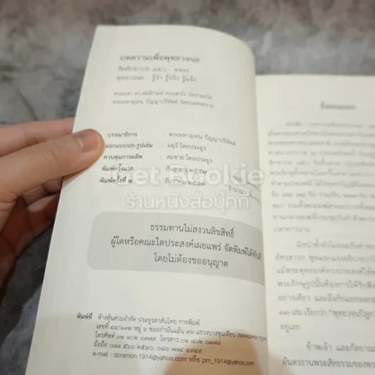 บทความเพื่อพุทธวจนะ ศีลสิกขาบท 150-227 รูปที่ 5