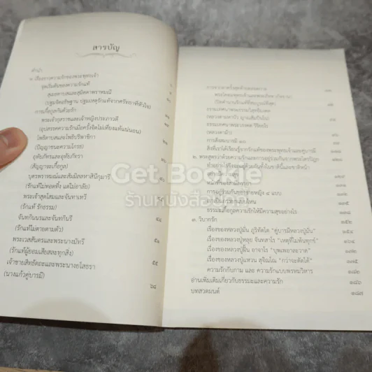 รักแท้และคู่บารมีของพระพุทธเจ้า รูปที่ 6