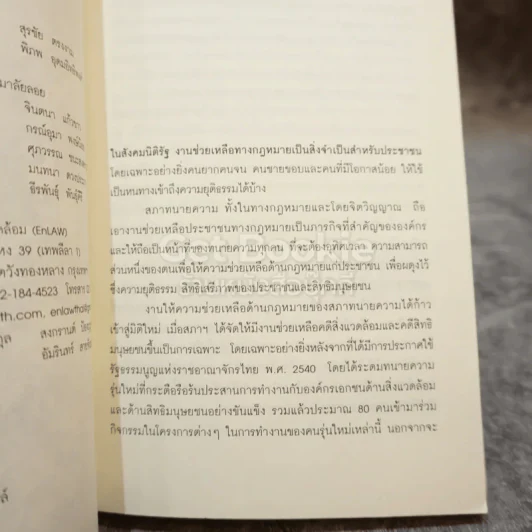 นิติธรรมชาติ ความเรียงและบทสัมภาษณ์ว่าด้วยคดีสิ่งแวดล้อม รูปที่ 5