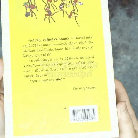 มาร์เก็ตติ้ง ลิงกลับหัว รูปที่ 8