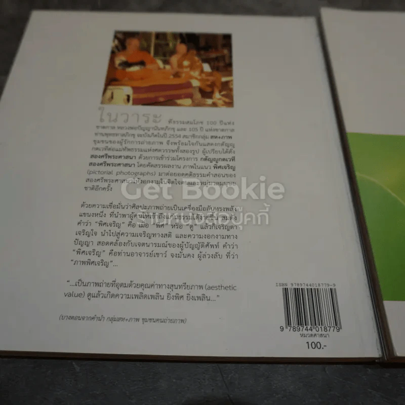 พิศเจริญ เล่ม 1-2 รูปที่ 6