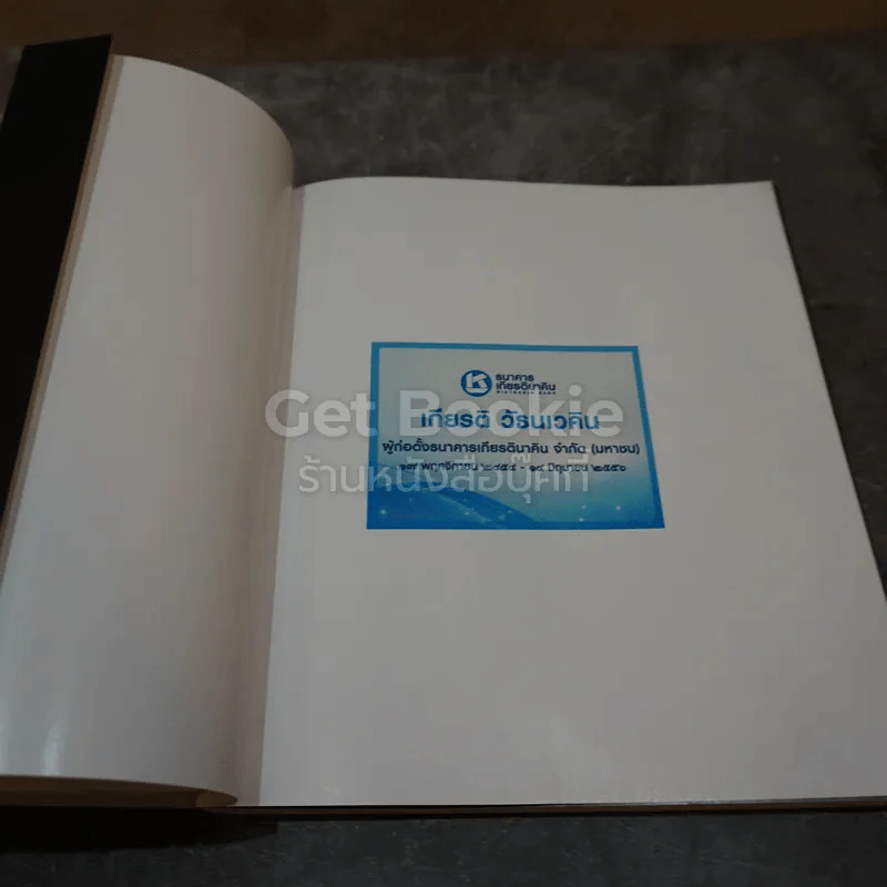 พิศเจริญ เล่ม 1-2 รูปที่ 8