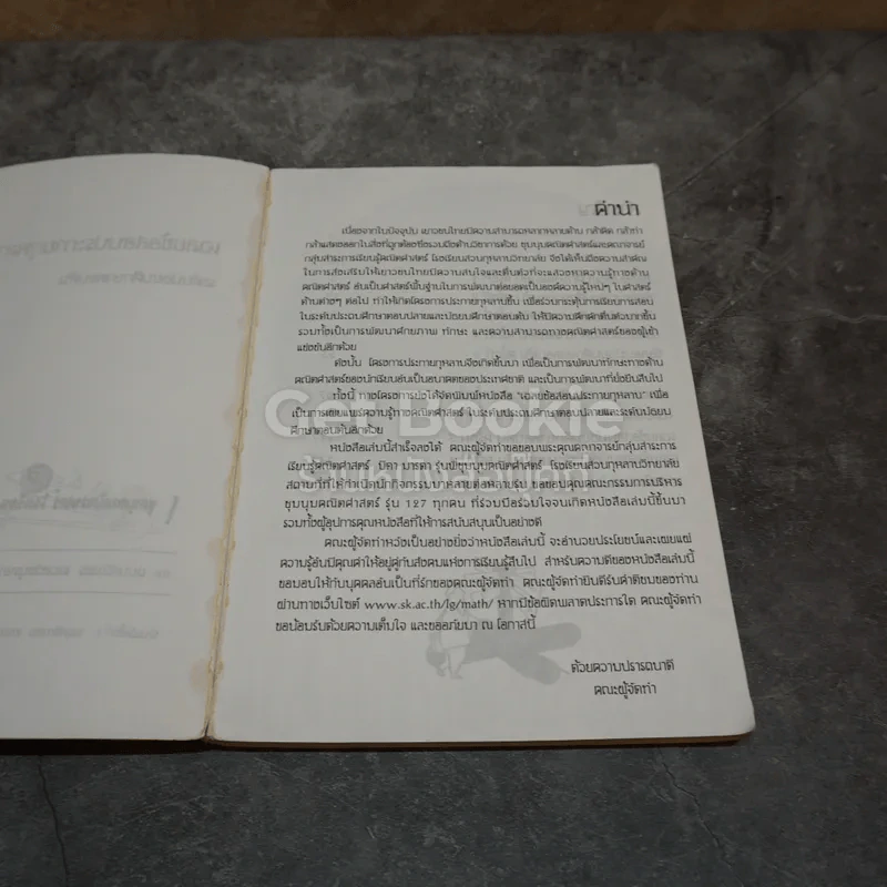เฉลยข้อสอบประกายกุหลาบครั้งที่ 1-5 ระดับมัธยมศึกษาตอนต้น รูปที่ 6