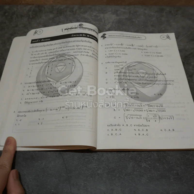 เฉลยข้อสอบประกายกุหลาบครั้งที่ 1-5 ระดับมัธยมศึกษาตอนต้น รูปที่ 12