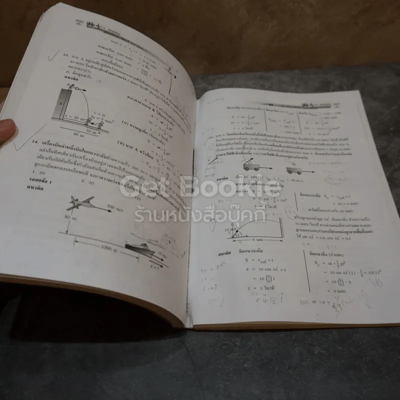 ฟิสิกส์ กลศาสตร์ 1 รูปที่ 5