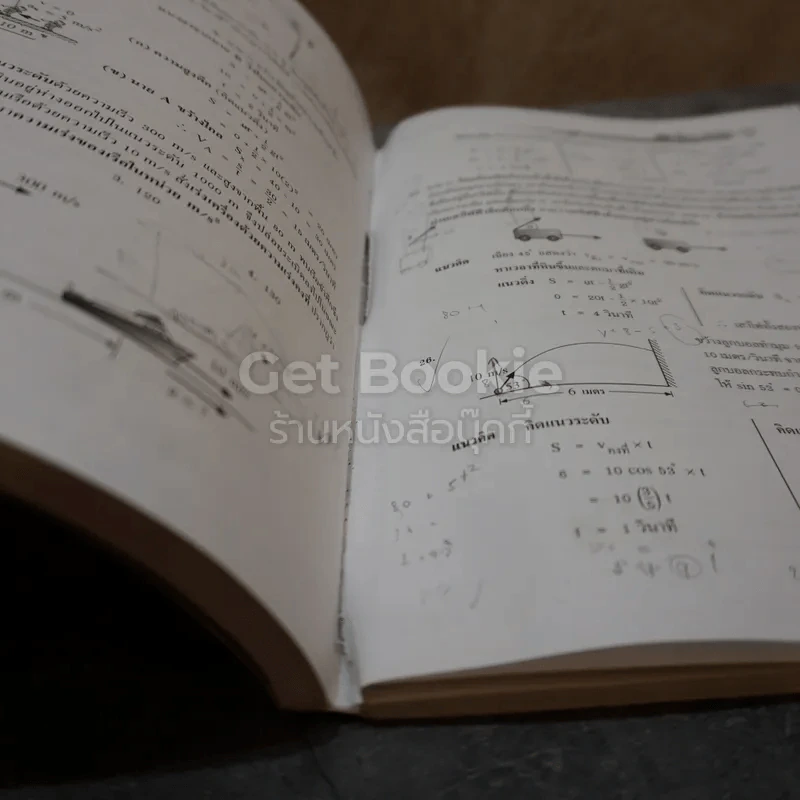 ฟิสิกส์ กลศาสตร์ 1 รูปที่ 6