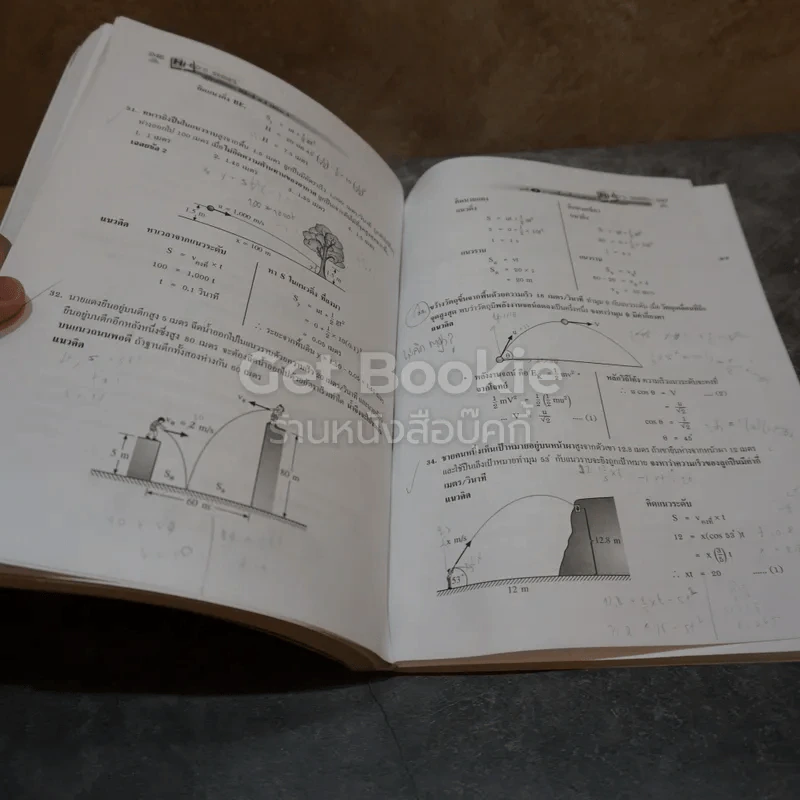 ฟิสิกส์ กลศาสตร์ 1 รูปที่ 7