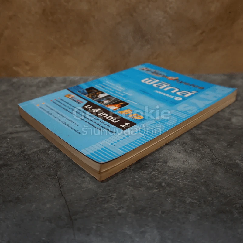 ฟิสิกส์ กลศาสตร์ 1 รูปที่ 4