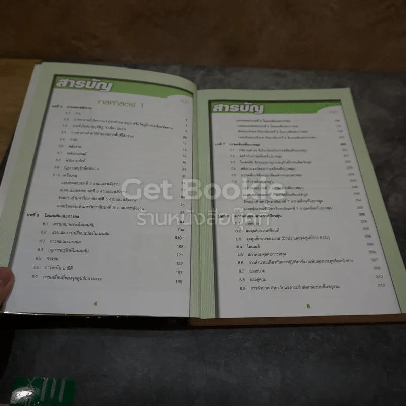 ฟิสิกส์ กลศาสตร์ 2 ม.4 รูปที่ 6