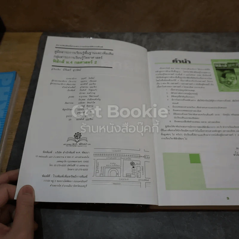 ฟิสิกส์ กลศาสตร์ 2 ม.4 รูปที่ 5