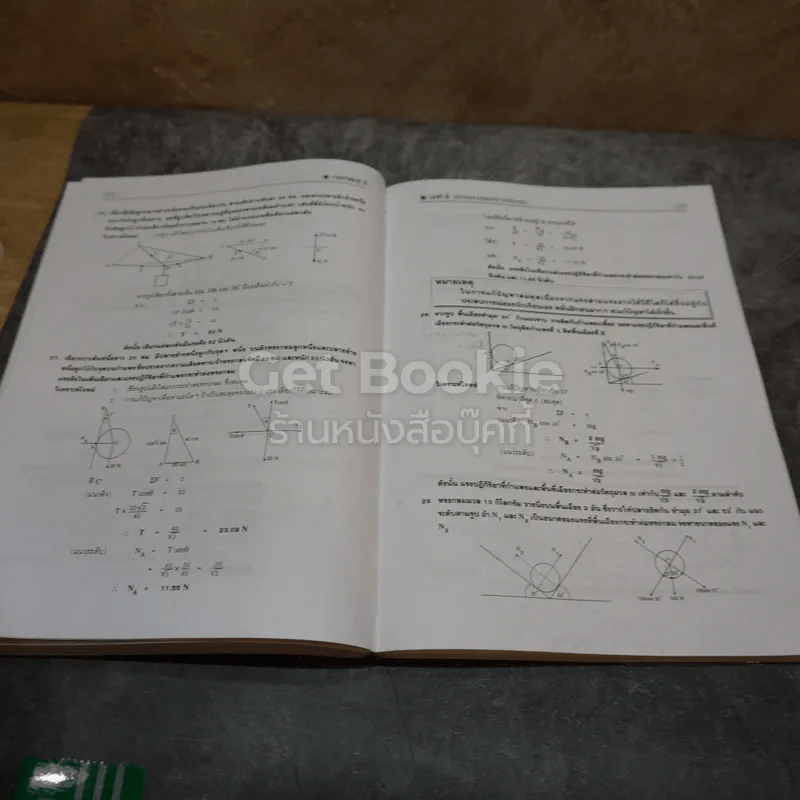 ฟิสิกส์ กลศาสตร์ 2 ม.4 รูปที่ 10