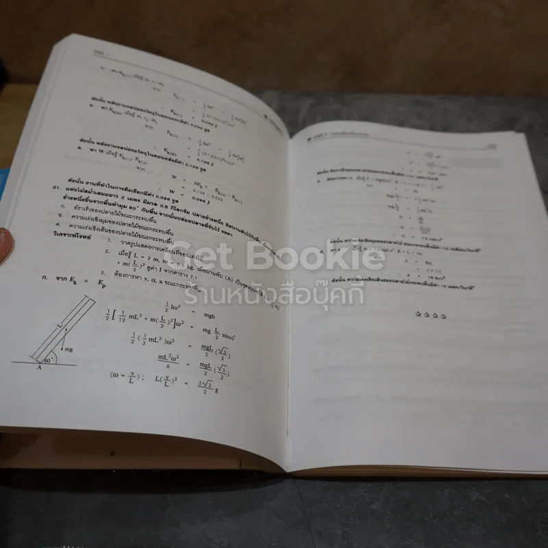 ฟิสิกส์ กลศาสตร์ 2 ม.4 รูปที่ 9