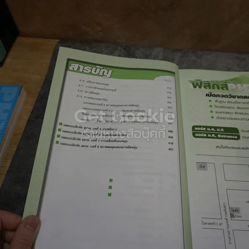 ฟิสิกส์ กลศาสตร์ 2 ม.4 รูปที่ 7
