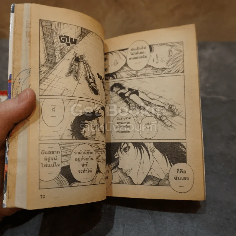 COCO เต็มพิกัด สลัดจอมลุย 29 เล่มจบ + ภาคเสริมเล่ม 0 รูปที่ 14