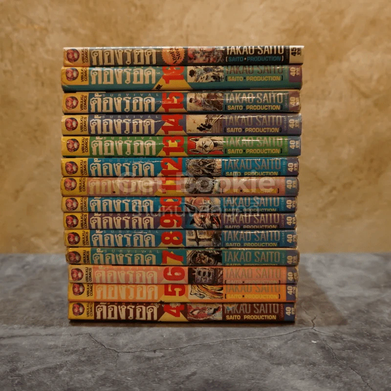 ต้องรอด 16 เล่มจบ + ภาคพิเศษ (ขาดเล่ม 1-3) รูปที่ 2