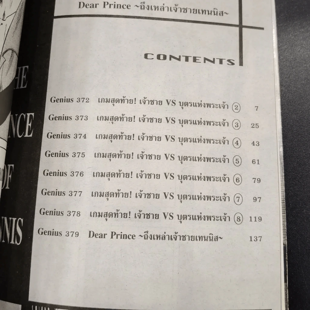 The Prince of Tennis 42 เล่มจบ (ขาดเล่ม 21) รูปที่ 6