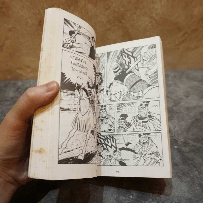 สามก๊ก เล่ม 10 รูปที่ 5