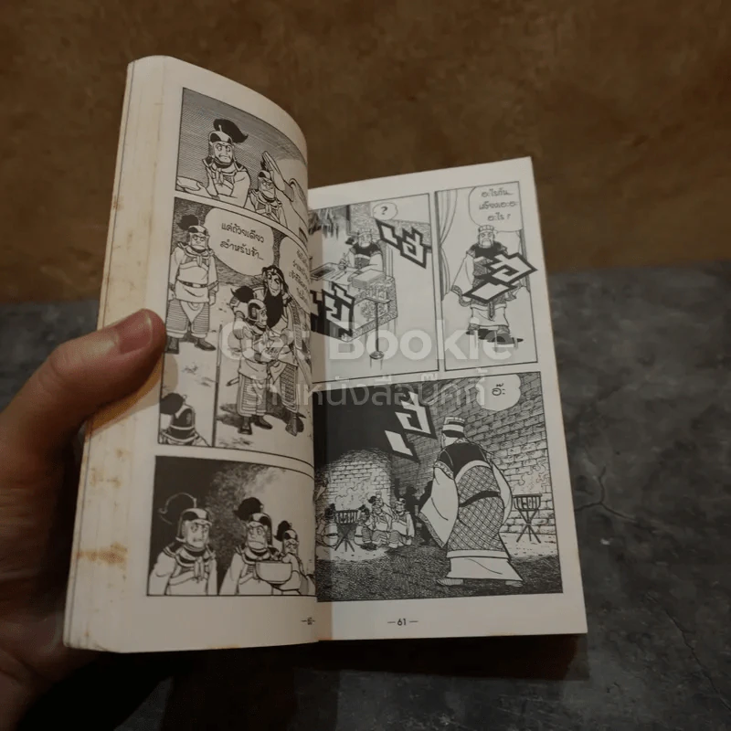 สามก๊ก เล่ม 10 รูปที่ 7