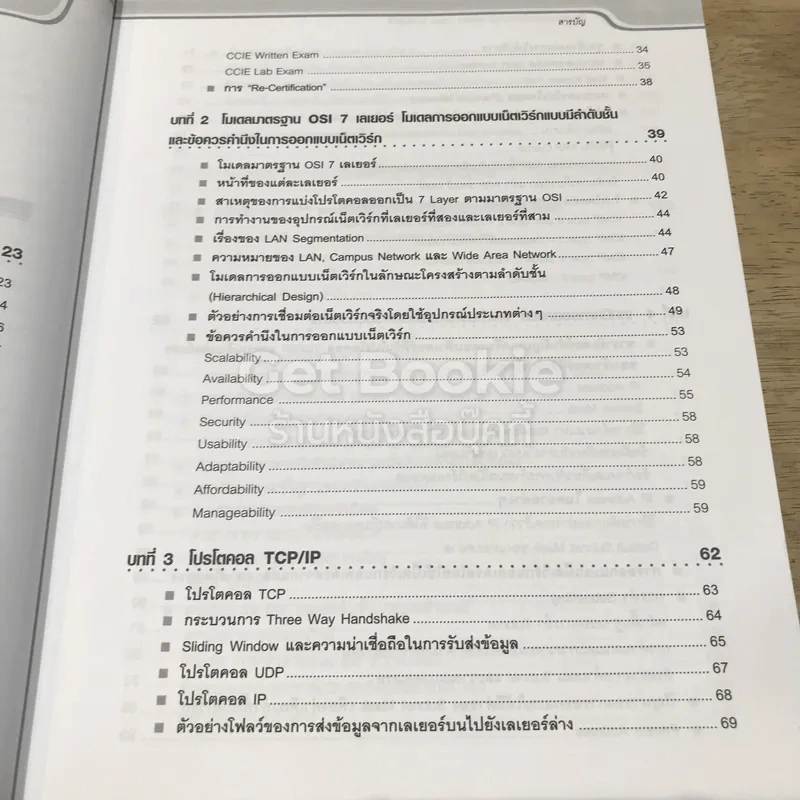 เรียนรู้ระบบเน็ตเวิร์กจากอุปกรณ์ของ Cisco ภาคปฏิบัติ รูปที่ 11