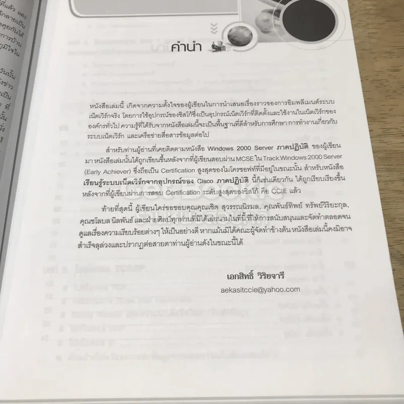 เรียนรู้ระบบเน็ตเวิร์กจากอุปกรณ์ของ Cisco ภาคปฏิบัติ รูปที่ 9