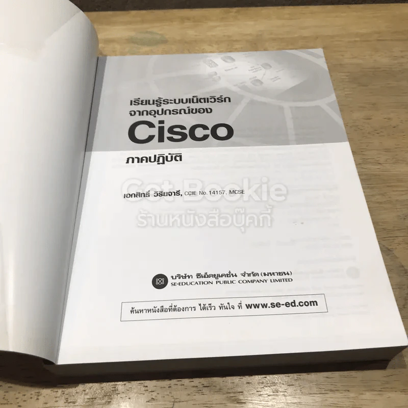 เรียนรู้ระบบเน็ตเวิร์กจากอุปกรณ์ของ Cisco ภาคปฏิบัติ รูปที่ 6