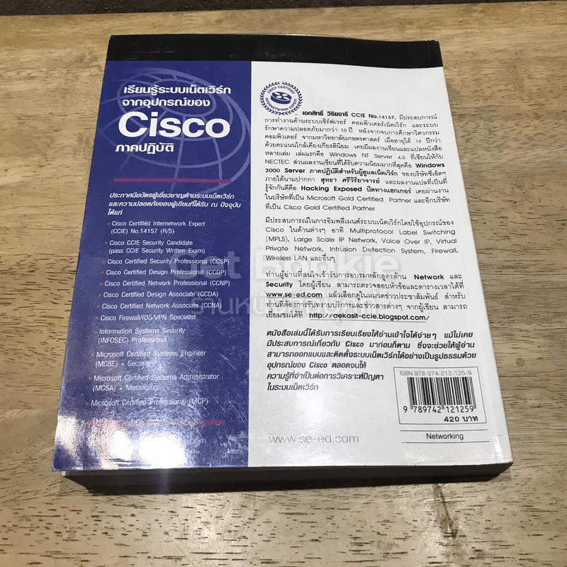 เรียนรู้ระบบเน็ตเวิร์กจากอุปกรณ์ของ Cisco ภาคปฏิบัติ รูปที่ 5
