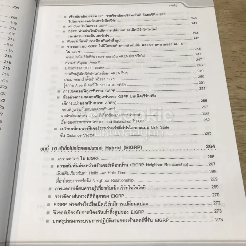 เรียนรู้ระบบเน็ตเวิร์กจากอุปกรณ์ของ Cisco ภาคปฏิบัติ รูปที่ 17