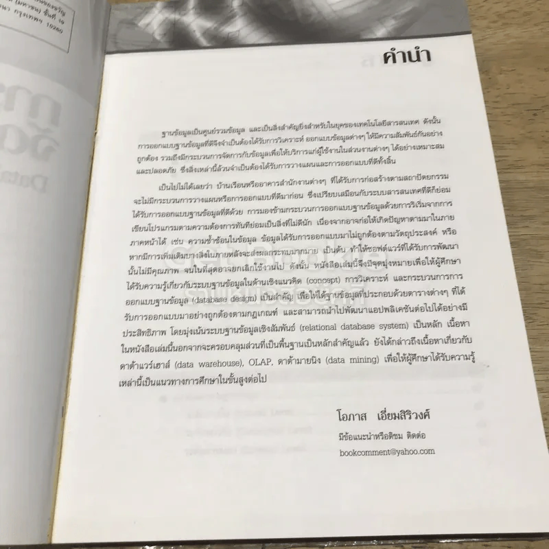 การออกแบบและจัดการฐานข้อมูล รูปที่ 8