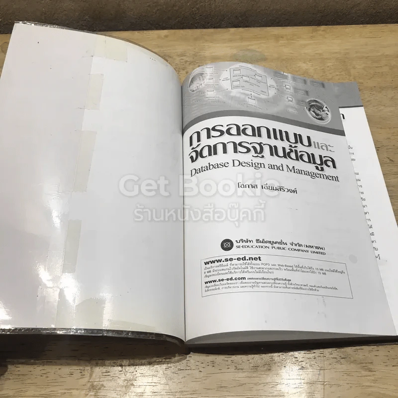 การออกแบบและจัดการฐานข้อมูล รูปที่ 6