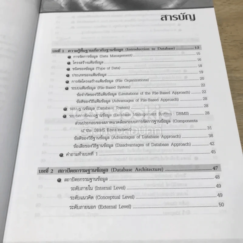 การออกแบบและจัดการฐานข้อมูล รูปที่ 9