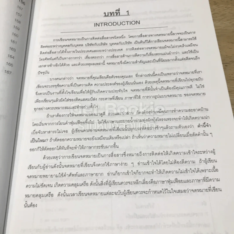 การโต้ตอบจดหมายธุรกิจและจดหมายส่วนตัว รูปที่ 13