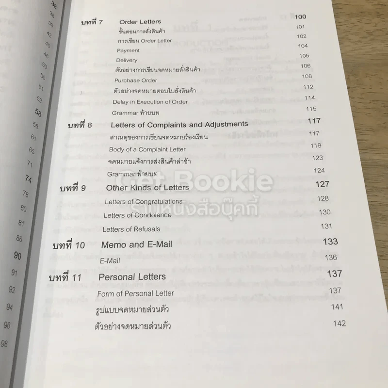 การโต้ตอบจดหมายธุรกิจและจดหมายส่วนตัว รูปที่ 11